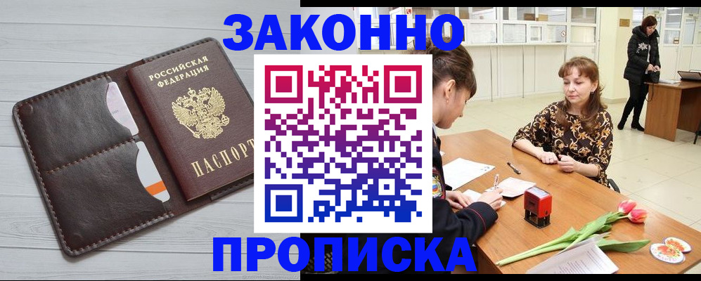 временная регистрация купить в Дербенте