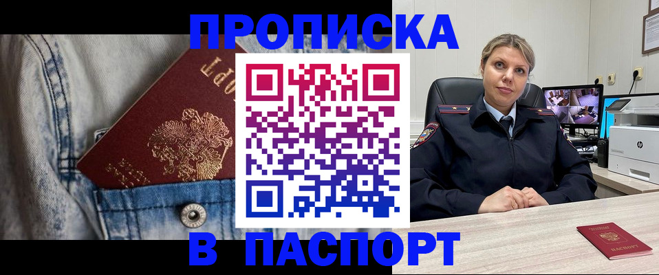 прописка от собственника в Дербенте