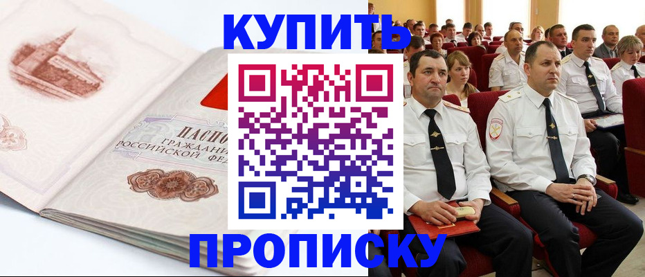 временная прописка в Дербенте